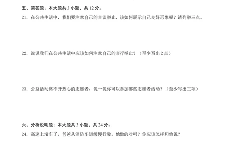 第二单元公共生活靠大家（单元测试&middot;提升卷）（学生版）_A493小学道法_26新五年级道法下册（统编版）_知识总结-K37_2024版