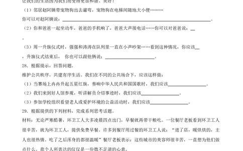 第二单元公共生活靠大家（单元测试&middot;提升卷）（学生版）_A493小学道法_26新五年级道法下册（统编版）_知识总结-K37_2024版