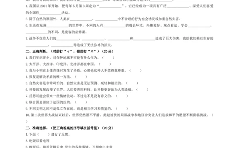 道德与法治（基础卷01）（考试版A3版）_A493小学道法_26新六年级道法下册（统编版）_期中+期末-K151_期末试卷