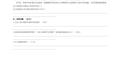 道德与法治（基础卷01）（考试版A3版）_A493小学道法_26新六年级道法下册（统编版）_期中+期末-K151_期末试卷