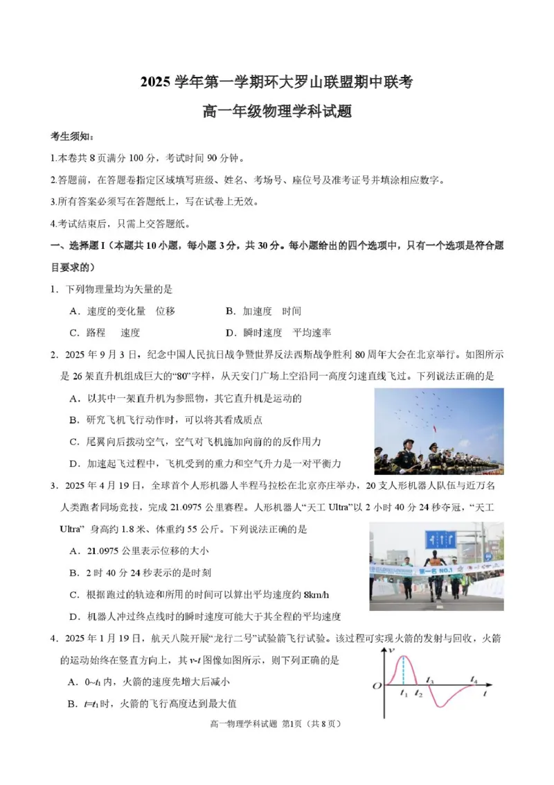 浙江省环大罗山联盟2025-2026学年高一上学期11月期中考试物理试卷（PDF版，含答案）_2025年12月高一试卷_251210浙江省环大罗山联盟2025-2026学年高一上学期11月期中（全）