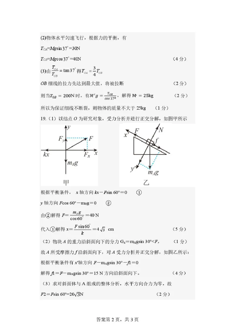 浙江省环大罗山联盟2025-2026学年高一上学期11月期中考试物理试卷（PDF版，含答案）_2025年12月高一试卷_251210浙江省环大罗山联盟2025-2026学年高一上学期11月期中（全）