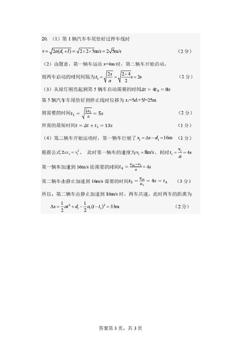 浙江省环大罗山联盟2025-2026学年高一上学期11月期中考试物理试卷（PDF版，含答案）_2025年12月高一试卷_251210浙江省环大罗山联盟2025-2026学年高一上学期11月期中（全）