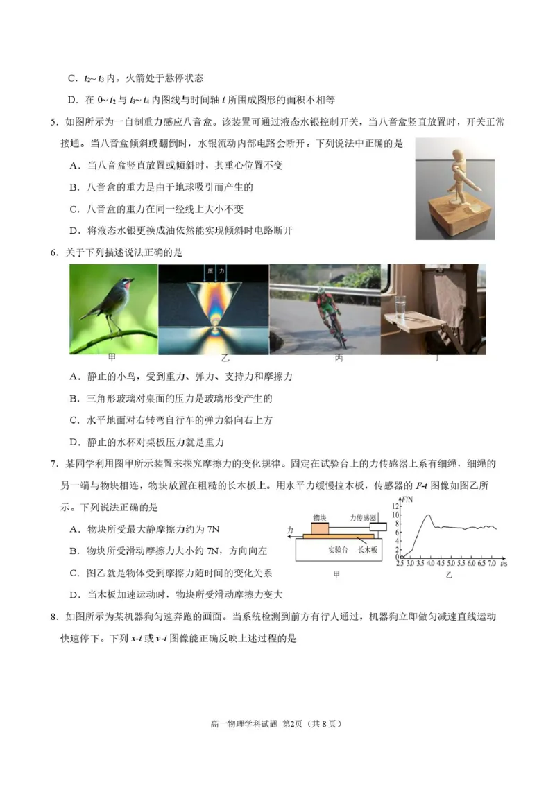 浙江省环大罗山联盟2025-2026学年高一上学期11月期中考试物理试卷（PDF版，含答案）_2025年12月高一试卷_251210浙江省环大罗山联盟2025-2026学年高一上学期11月期中（全）