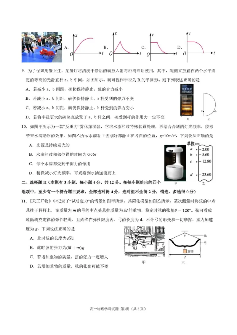 浙江省环大罗山联盟2025-2026学年高一上学期11月期中考试物理试卷（PDF版，含答案）_2025年12月高一试卷_251210浙江省环大罗山联盟2025-2026学年高一上学期11月期中（全）