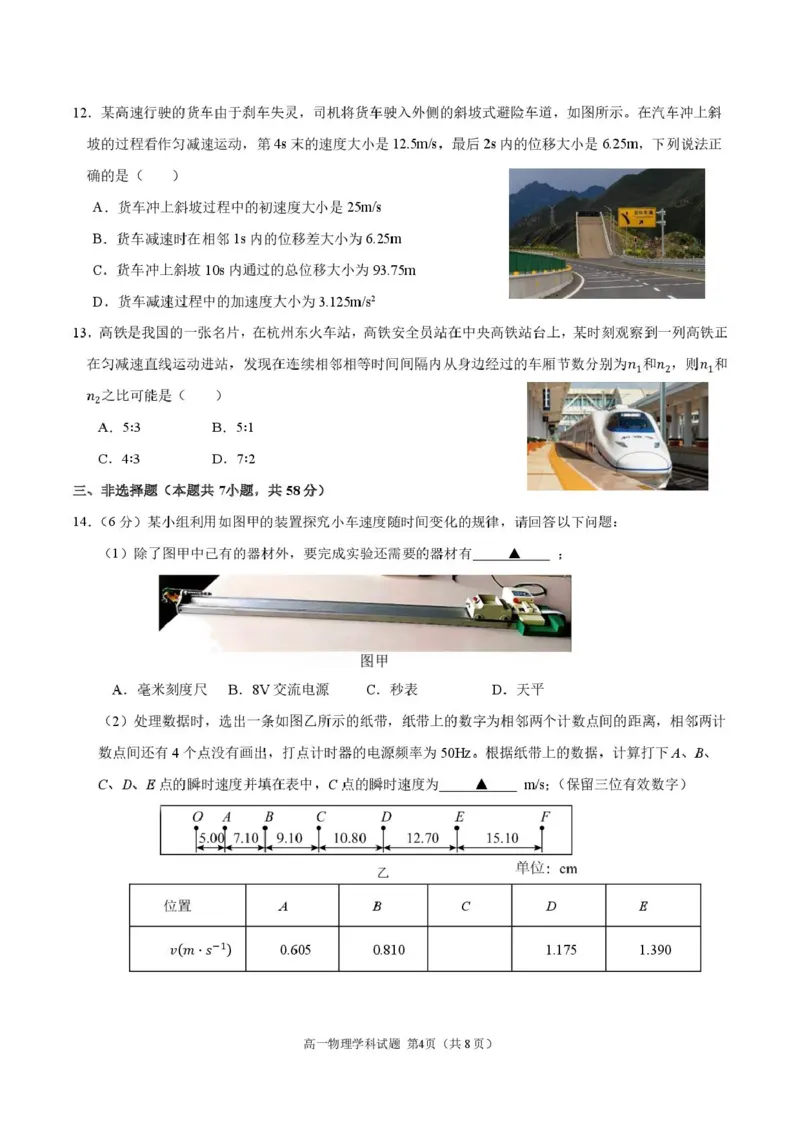 浙江省环大罗山联盟2025-2026学年高一上学期11月期中考试物理试卷（PDF版，含答案）_2025年12月高一试卷_251210浙江省环大罗山联盟2025-2026学年高一上学期11月期中（全）