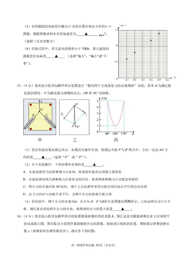 浙江省环大罗山联盟2025-2026学年高一上学期11月期中考试物理试卷（PDF版，含答案）_2025年12月高一试卷_251210浙江省环大罗山联盟2025-2026学年高一上学期11月期中（全）
