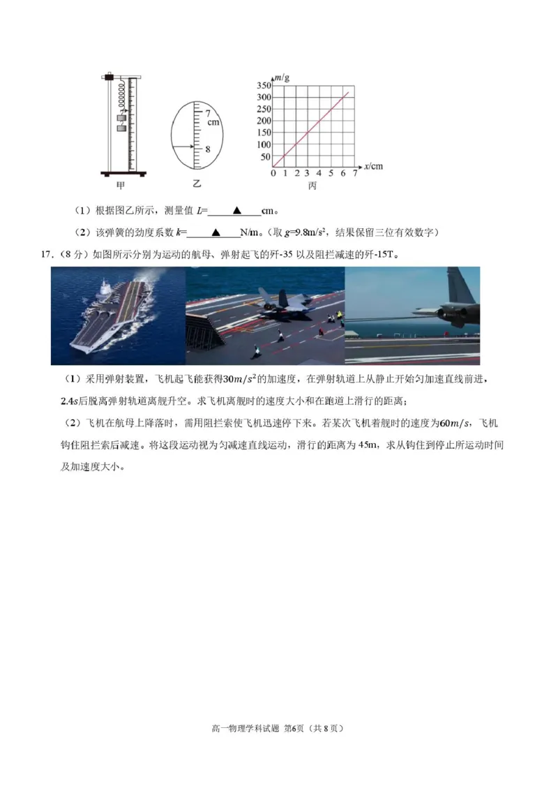 浙江省环大罗山联盟2025-2026学年高一上学期11月期中考试物理试卷（PDF版，含答案）_2025年12月高一试卷_251210浙江省环大罗山联盟2025-2026学年高一上学期11月期中（全）