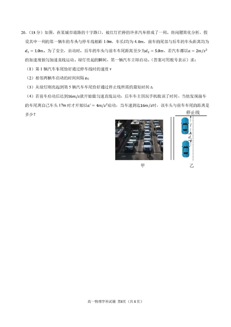 浙江省环大罗山联盟2025-2026学年高一上学期11月期中考试物理试卷（PDF版，含答案）_2025年12月高一试卷_251210浙江省环大罗山联盟2025-2026学年高一上学期11月期中（全）