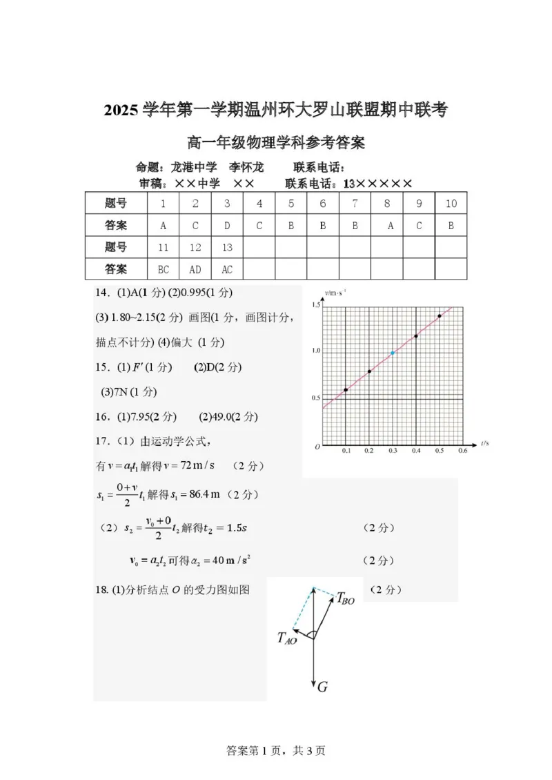 浙江省环大罗山联盟2025-2026学年高一上学期11月期中考试物理试卷（PDF版，含答案）_2025年12月高一试卷_251210浙江省环大罗山联盟2025-2026学年高一上学期11月期中（全）