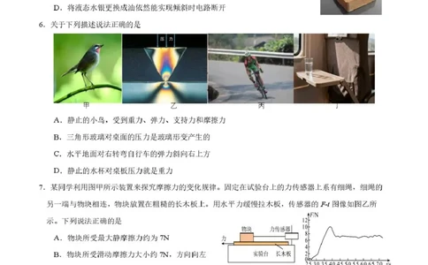 浙江省环大罗山联盟2025-2026学年高一上学期11月期中考试物理试卷（PDF版，含答案）_2025年12月高一试卷_251210浙江省环大罗山联盟2025-2026学年高一上学期11月期中（全）