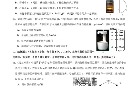 浙江省环大罗山联盟2025-2026学年高一上学期11月期中考试物理试卷（PDF版，含答案）_2025年12月高一试卷_251210浙江省环大罗山联盟2025-2026学年高一上学期11月期中（全）