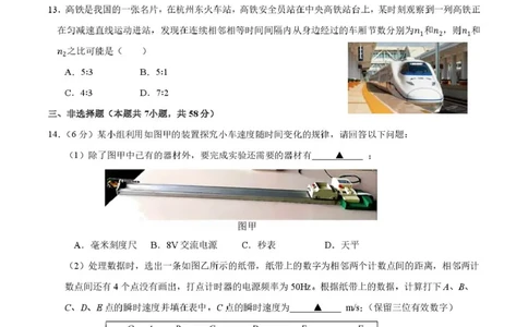 浙江省环大罗山联盟2025-2026学年高一上学期11月期中考试物理试卷（PDF版，含答案）_2025年12月高一试卷_251210浙江省环大罗山联盟2025-2026学年高一上学期11月期中（全）