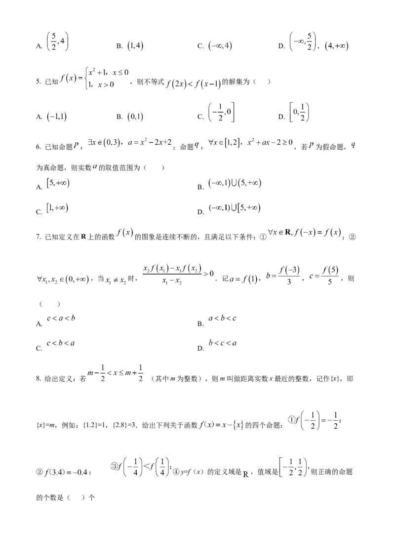 湖北省十堰市郧阳中学2025-2026学年高一上学期10月（期中）考试数学试题（原卷版）_2025年11月高一试卷_251112湖北省十堰市郧阳中学2025-2026学年高一上学期期中考试（全）