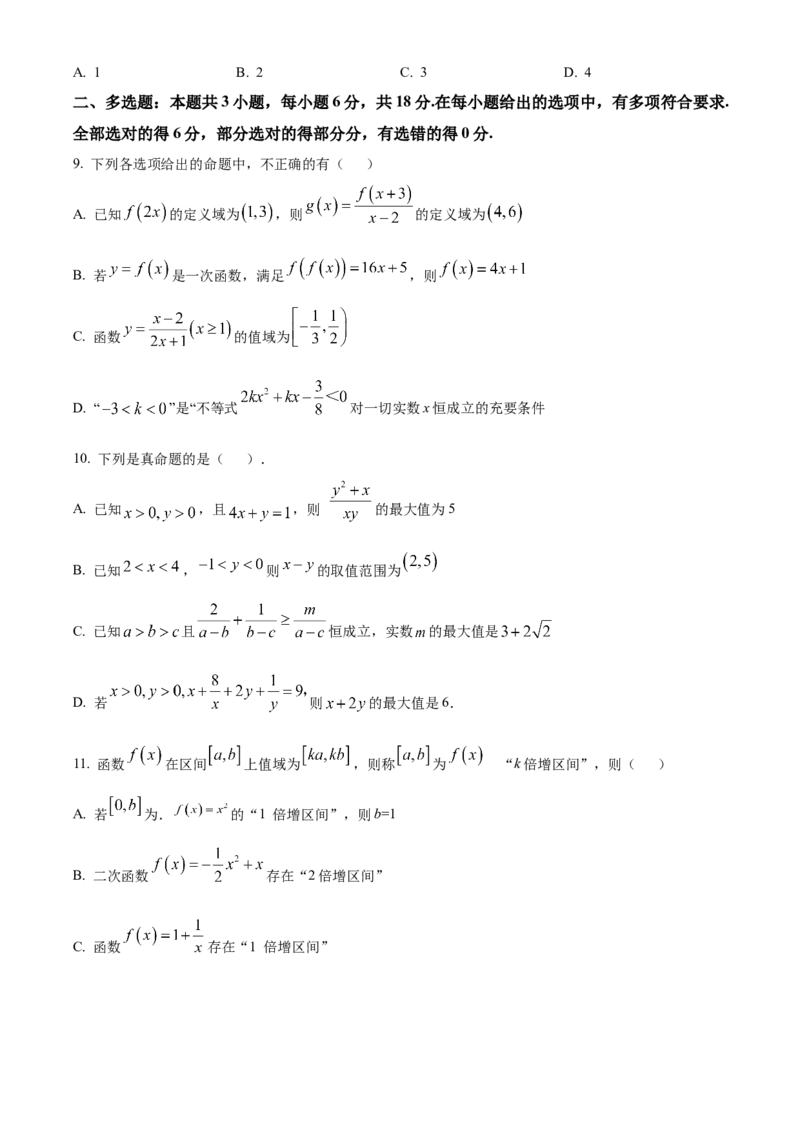 湖北省十堰市郧阳中学2025-2026学年高一上学期10月（期中）考试数学试题（原卷版）_2025年11月高一试卷_251112湖北省十堰市郧阳中学2025-2026学年高一上学期期中考试（全）