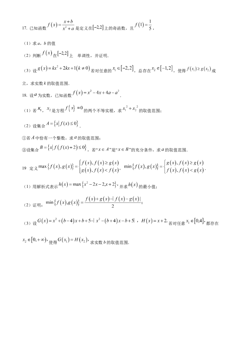 湖北省十堰市郧阳中学2025-2026学年高一上学期10月（期中）考试数学试题（原卷版）_2025年11月高一试卷_251112湖北省十堰市郧阳中学2025-2026学年高一上学期期中考试（全）
