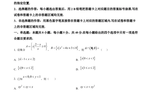 湖北省十堰市郧阳中学2025-2026学年高一上学期10月（期中）考试数学试题（原卷版）_2025年11月高一试卷_251112湖北省十堰市郧阳中学2025-2026学年高一上学期期中考试（全）