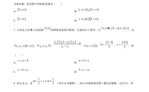 湖北省十堰市郧阳中学2025-2026学年高一上学期10月（期中）考试数学试题（原卷版）_2025年11月高一试卷_251112湖北省十堰市郧阳中学2025-2026学年高一上学期期中考试（全）