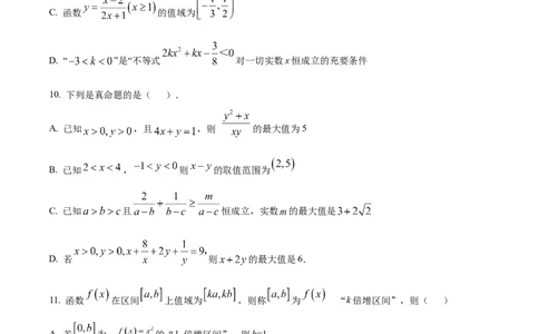 湖北省十堰市郧阳中学2025-2026学年高一上学期10月（期中）考试数学试题（原卷版）_2025年11月高一试卷_251112湖北省十堰市郧阳中学2025-2026学年高一上学期期中考试（全）
