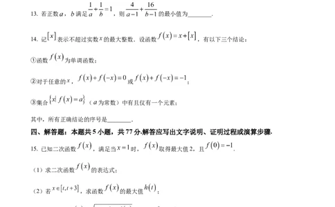 湖北省十堰市郧阳中学2025-2026学年高一上学期10月（期中）考试数学试题（原卷版）_2025年11月高一试卷_251112湖北省十堰市郧阳中学2025-2026学年高一上学期期中考试（全）
