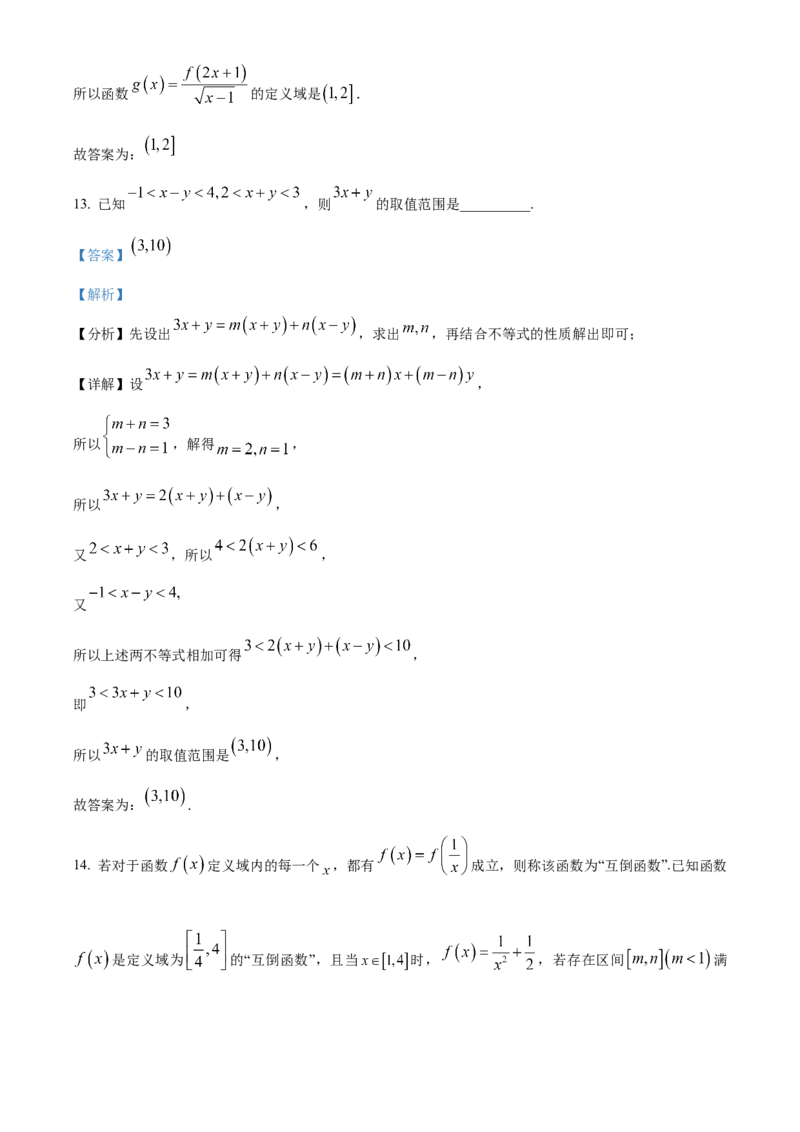 湖北省荆州中学2025-2026学年高一上学期期中考试数学试卷Word版含解析_2025年11月高一试卷_251122湖北省荆州中学2025-2026学年高一上学期期中考试（全）