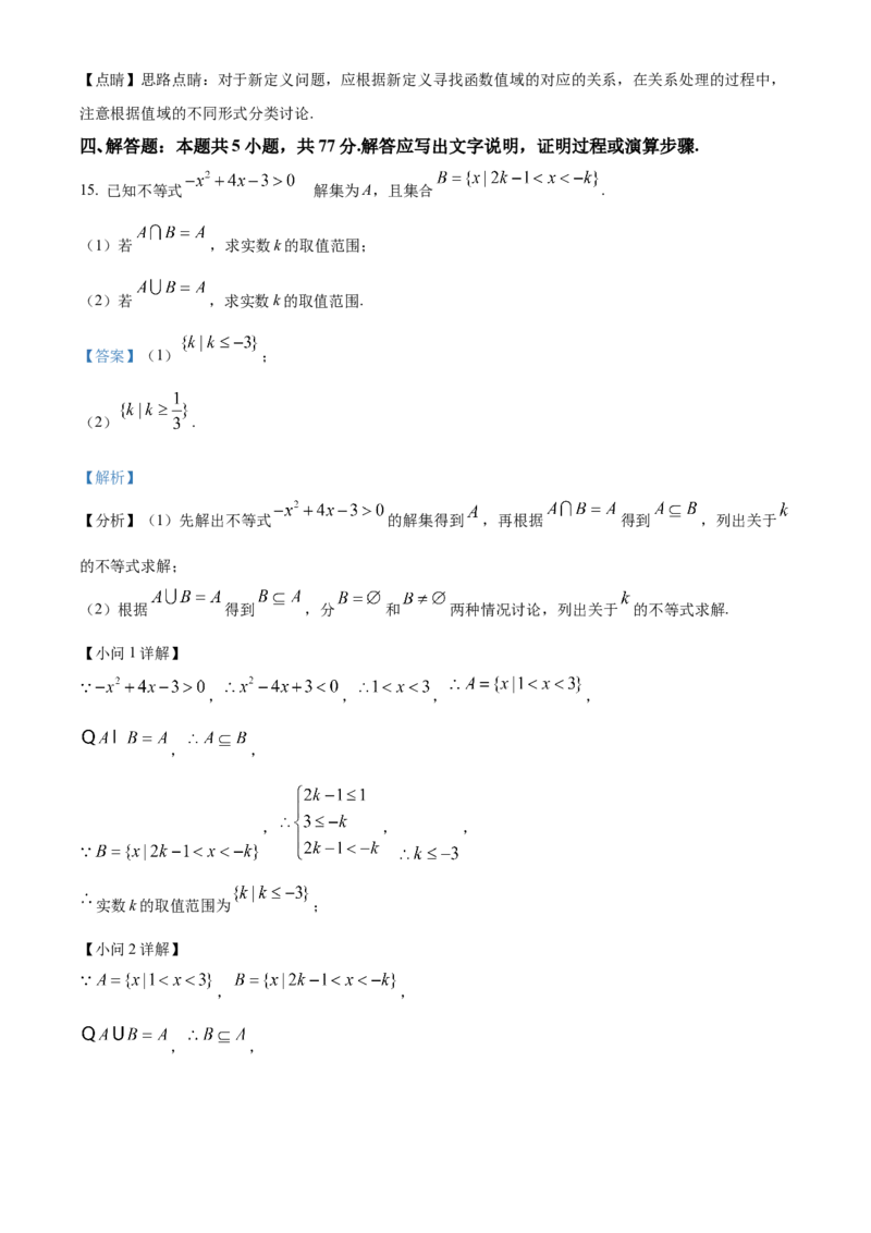 湖北省荆州中学2025-2026学年高一上学期期中考试数学试卷Word版含解析_2025年11月高一试卷_251122湖北省荆州中学2025-2026学年高一上学期期中考试（全）