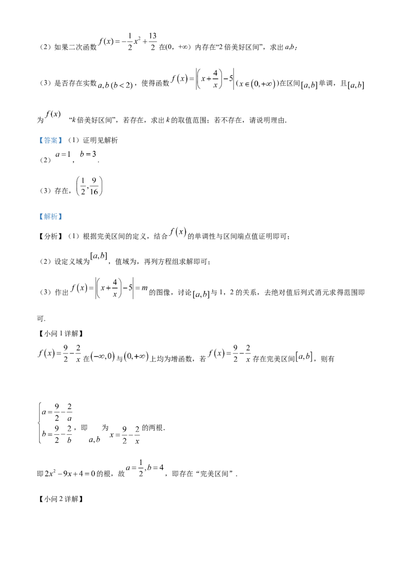 湖北省荆州中学2025-2026学年高一上学期期中考试数学试卷Word版含解析_2025年11月高一试卷_251122湖北省荆州中学2025-2026学年高一上学期期中考试（全）