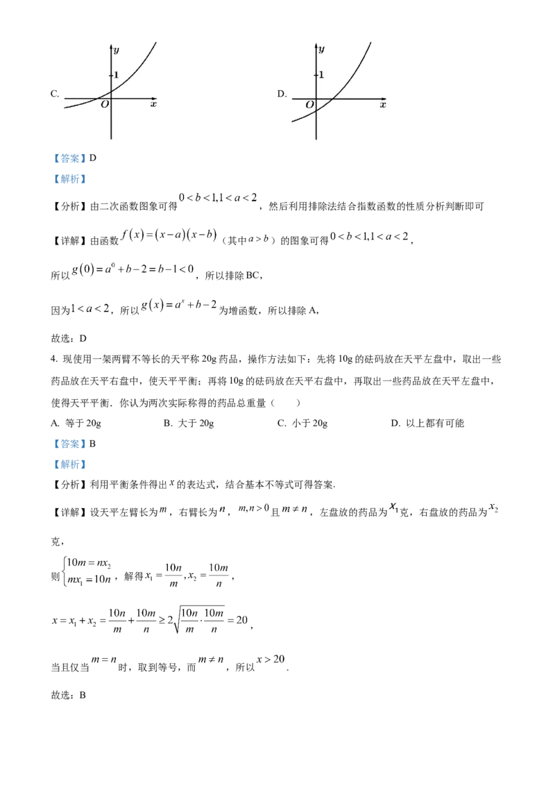 湖北省荆州中学2025-2026学年高一上学期期中考试数学试卷Word版含解析_2025年11月高一试卷_251122湖北省荆州中学2025-2026学年高一上学期期中考试（全）
