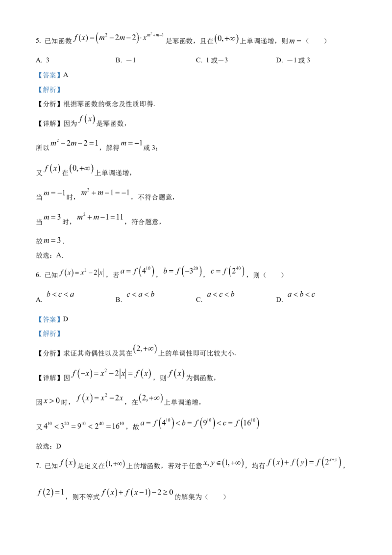湖北省荆州中学2025-2026学年高一上学期期中考试数学试卷Word版含解析_2025年11月高一试卷_251122湖北省荆州中学2025-2026学年高一上学期期中考试（全）