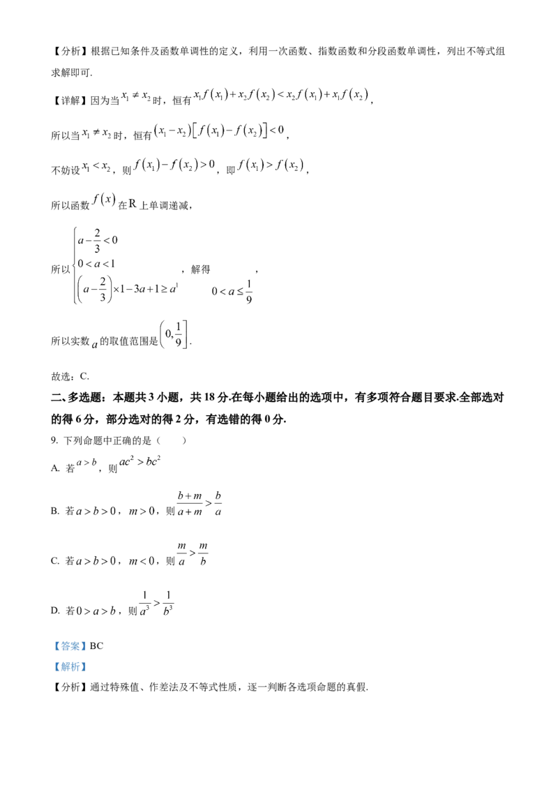 湖北省荆州中学2025-2026学年高一上学期期中考试数学试卷Word版含解析_2025年11月高一试卷_251122湖北省荆州中学2025-2026学年高一上学期期中考试（全）