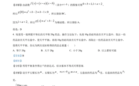 湖北省荆州中学2025-2026学年高一上学期期中考试数学试卷Word版含解析_2025年11月高一试卷_251122湖北省荆州中学2025-2026学年高一上学期期中考试（全）