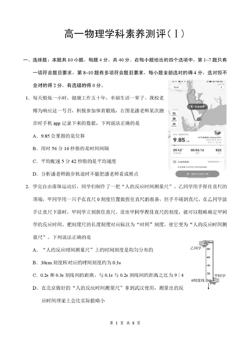 湖北省云学联盟2025-2026学年高一上学期12月学科素养测评物理试卷（恩施）_2026年01月高一试卷_260113湖北省云学联盟2025-2026学年高一上学期12月学科素养测评