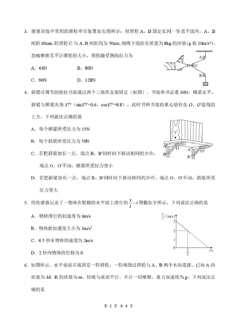 湖北省云学联盟2025-2026学年高一上学期12月学科素养测评物理试卷（恩施）_2026年01月高一试卷_260113湖北省云学联盟2025-2026学年高一上学期12月学科素养测评
