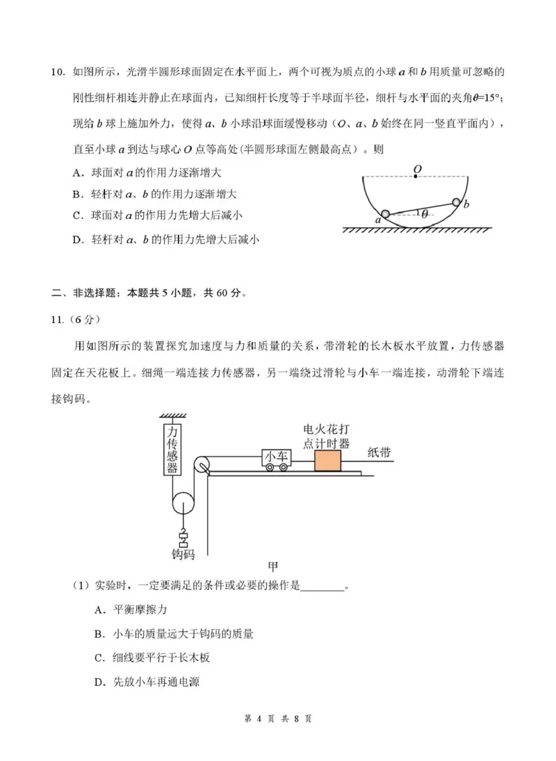 湖北省云学联盟2025-2026学年高一上学期12月学科素养测评物理试卷（恩施）_2026年01月高一试卷_260113湖北省云学联盟2025-2026学年高一上学期12月学科素养测评