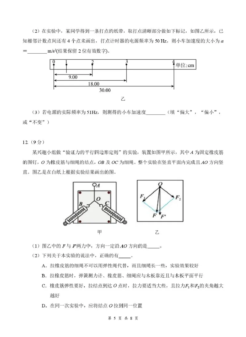 湖北省云学联盟2025-2026学年高一上学期12月学科素养测评物理试卷（恩施）_2026年01月高一试卷_260113湖北省云学联盟2025-2026学年高一上学期12月学科素养测评