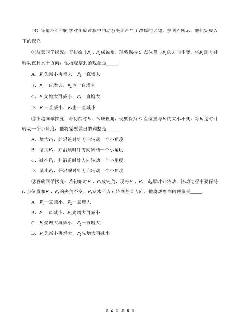 湖北省云学联盟2025-2026学年高一上学期12月学科素养测评物理试卷（恩施）_2026年01月高一试卷_260113湖北省云学联盟2025-2026学年高一上学期12月学科素养测评