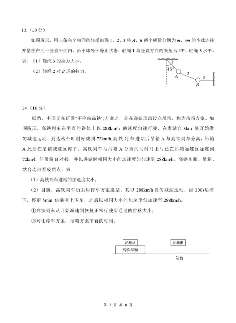 湖北省云学联盟2025-2026学年高一上学期12月学科素养测评物理试卷（恩施）_2026年01月高一试卷_260113湖北省云学联盟2025-2026学年高一上学期12月学科素养测评
