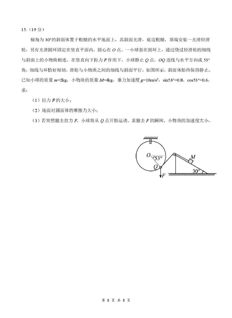 湖北省云学联盟2025-2026学年高一上学期12月学科素养测评物理试卷（恩施）_2026年01月高一试卷_260113湖北省云学联盟2025-2026学年高一上学期12月学科素养测评