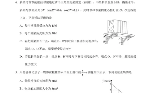 湖北省云学联盟2025-2026学年高一上学期12月学科素养测评物理试卷（恩施）_2026年01月高一试卷_260113湖北省云学联盟2025-2026学年高一上学期12月学科素养测评