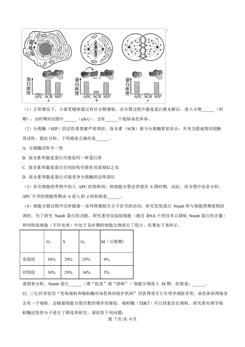 湖北省襄阳市第四中学2024&mdash;2025学年高一下学期3月考试生物试题（原卷版）_2025年04月试卷_0428湖北省襄阳市第四中学2024-2025学年高一下学期3月月考