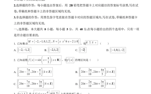 湖北省武汉市2024-2025学年高一上学期1月期末数学试题（原卷版）_2025年03月试卷_0321湖北省武汉市2024-2025学年高一上学期1月期末试题