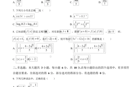 湖北省武汉市2024-2025学年高一上学期1月期末数学试题（原卷版）_2025年03月试卷_0321湖北省武汉市2024-2025学年高一上学期1月期末试题