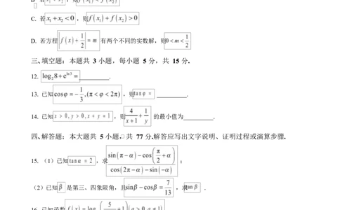 湖北省武汉市2024-2025学年高一上学期1月期末数学试题（原卷版）_2025年03月试卷_0321湖北省武汉市2024-2025学年高一上学期1月期末试题