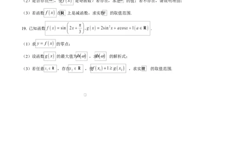 湖北省武汉市2024-2025学年高一上学期1月期末数学试题（原卷版）_2025年03月试卷_0321湖北省武汉市2024-2025学年高一上学期1月期末试题