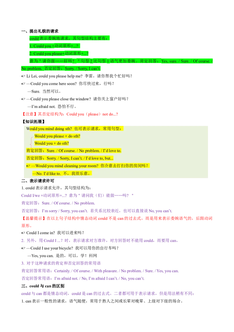 专题01Unit1-Unit5（考点全面梳理）-八年级英语下_最新人教版英语八年级下册_旧版（有参考价值）_版本二_八年级英语下册（人教版）_期中+期末