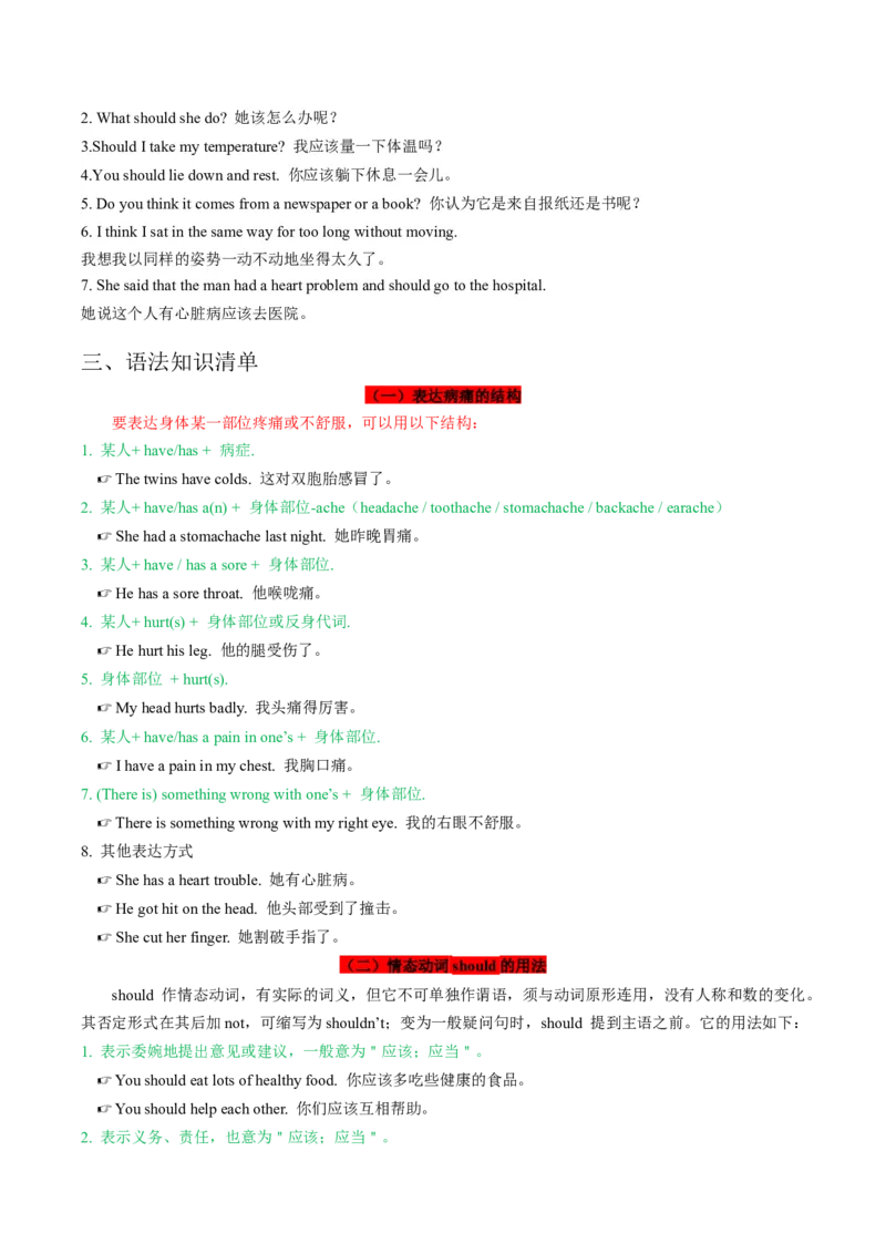 专题01Unit1-Unit5（考点全面梳理）-八年级英语下_最新人教版英语八年级下册_旧版（有参考价值）_版本二_八年级英语下册（人教版）_期中+期末