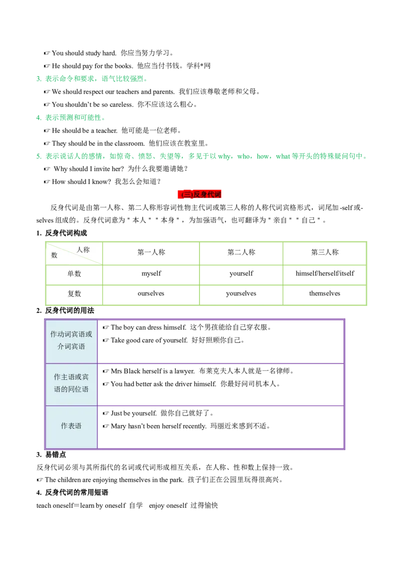 专题01Unit1-Unit5（考点全面梳理）-八年级英语下_最新人教版英语八年级下册_旧版（有参考价值）_版本二_八年级英语下册（人教版）_期中+期末