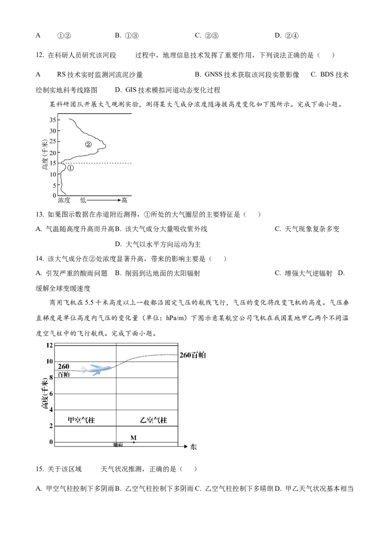 浙江省温州十校联合体2025-2026学年高一上学期11月期中地理试题Word版无答案_2025年12月高一试卷_251208浙江省温州十校联合体2025-2026学年高一上学期11月期中（全）