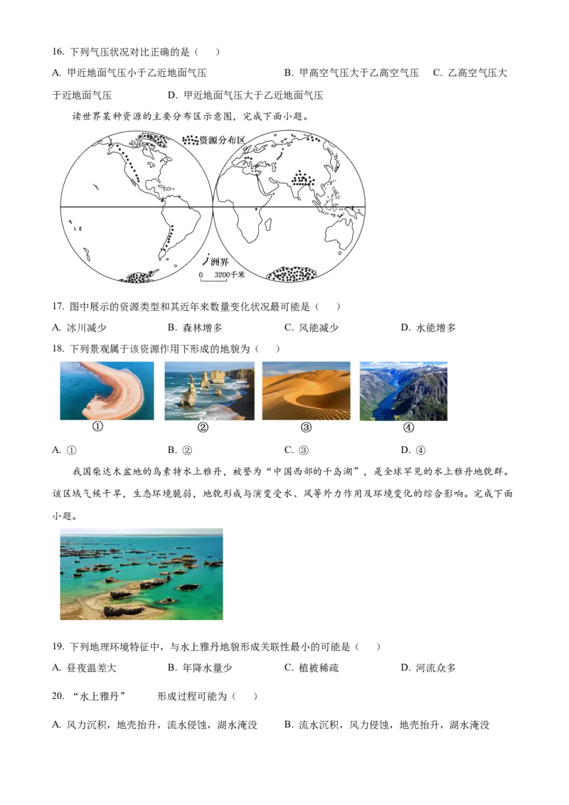 浙江省温州十校联合体2025-2026学年高一上学期11月期中地理试题Word版无答案_2025年12月高一试卷_251208浙江省温州十校联合体2025-2026学年高一上学期11月期中（全）