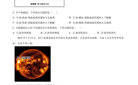 浙江省温州十校联合体2025-2026学年高一上学期11月期中地理试题Word版无答案_2025年12月高一试卷_251208浙江省温州十校联合体2025-2026学年高一上学期11月期中（全）